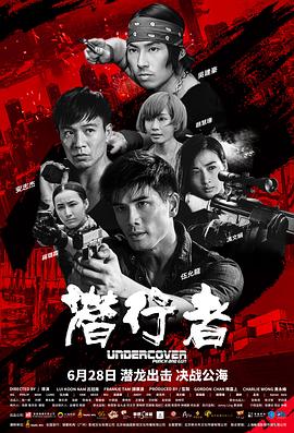潜行者2019[粤语版]