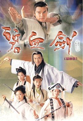 碧血剑[国语版]