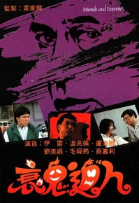 衰鬼逼人[粤语版]