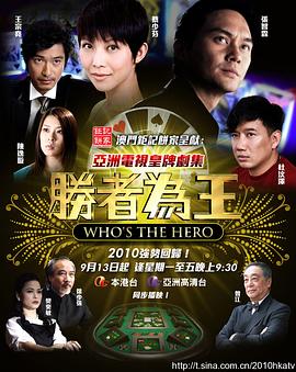 胜者为王4争霸[国语版]