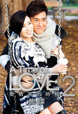爱情来的时候2[粤语版]