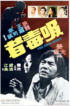 吸毒者[国语版]