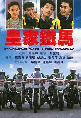 皇家铁马[粤语版]