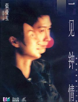 一见钟情[粤语版]