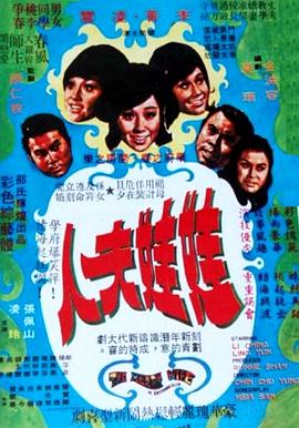 娃娃夫人[国语版]