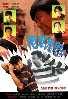 老友鬼鬼[粤语版]