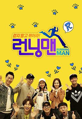 Running Man}