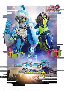 假面骑士EX-AID Trilogy Another Ending  Part I高清海报