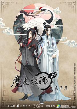 魔道祖师第二季高清海报