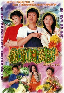 街市的童话[粤语版]