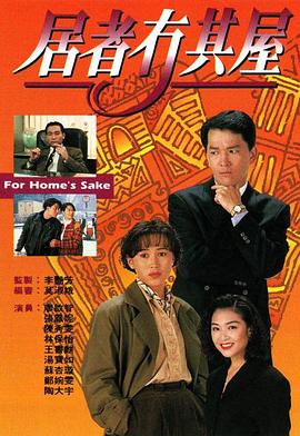 居者冇其屋[粤语版]