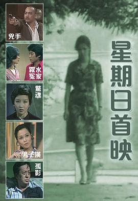 星期日首映[粤语版]