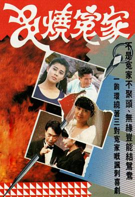 串烧冤家[粤语版]
