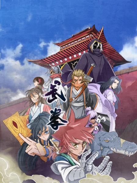 动态漫画 武拳