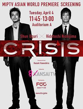 CRISIS 公安机动搜查队特搜组高清海报