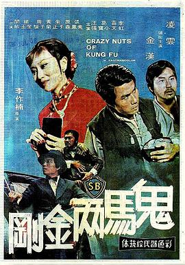 鬼马两金刚[国语版]