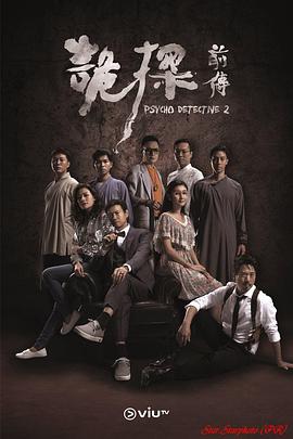 诡探前传[粤语版]