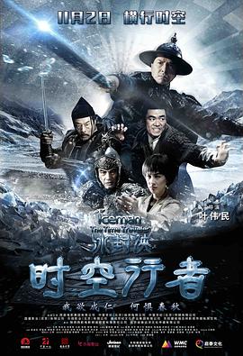 冰封侠：时空行者[国语版]
