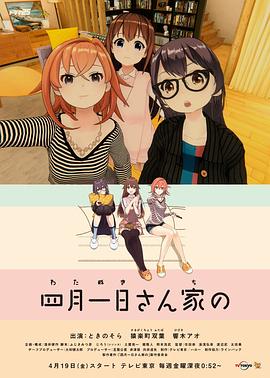 四月一日三姐妹之家庭故事 第一季