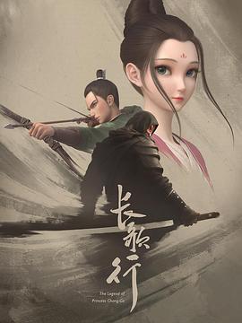 动态漫画 长歌行