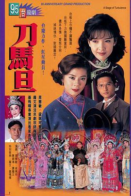刀马旦[粤语版]