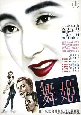 舞女1951}