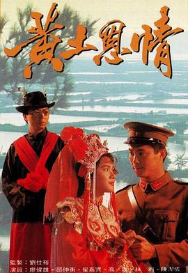 黄土恩情[粤语版]
