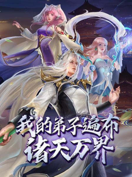 动态漫画 我的弟子遍布诸天万界