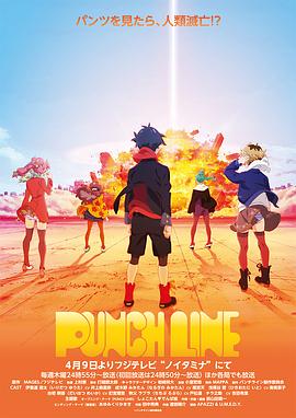 Punch Line高清海报