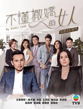 不懂撒娇的女人[国语版]
