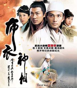布衣神相[国语版]