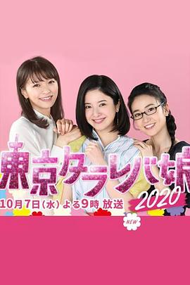 东京白日梦女