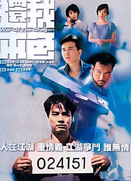 还我本色[国语版]