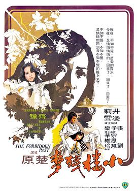 小楼残梦[国语版]