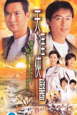 天涯侠医[粤语版]
