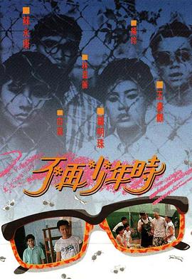 不再少年时[粤语版]