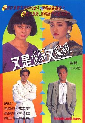 又是冤家又聚头[粤语版]