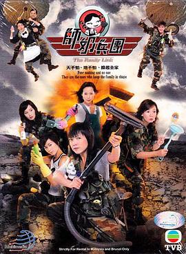 师奶兵团[粤语版]