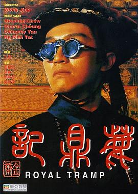 鹿鼎记[粤语版]