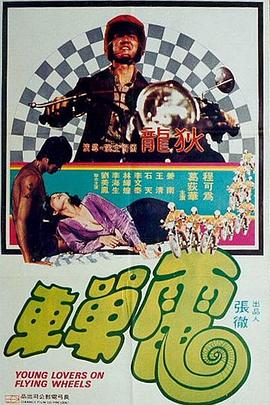 电单车[国语版]