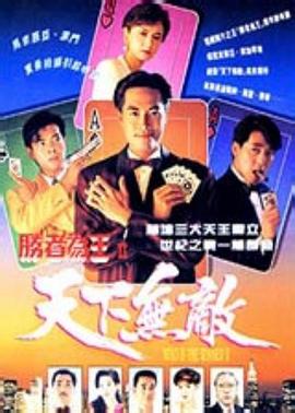 胜者为王2天下无敌[国语版]