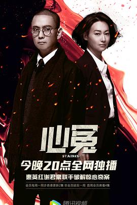 心冤[国语版]