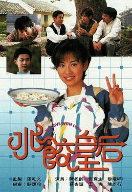 水饺皇后[粤语版]