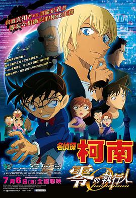 名侦探柯南剧场版[国语版]