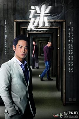 迷[国语版]
