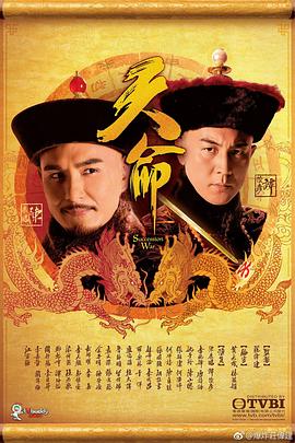 天命[粤语版]
