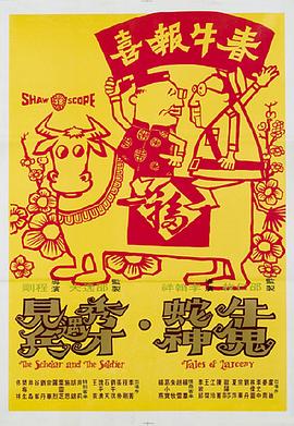 牛鬼蛇神[国语版]