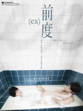 前度[粤语版]