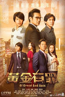 黄金有罪[国语版]