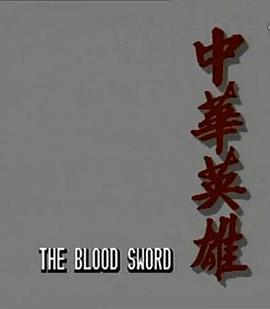 中华英雄1990[国语版]
